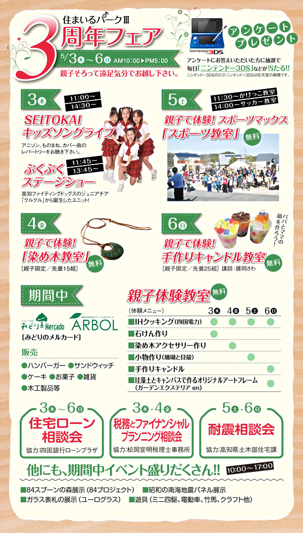5月gw 住まいるパーク イベント参加のお知らせ みどりのメルカード