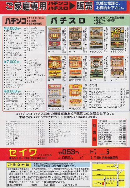 中古パチンコ台 パチスロ台の販売広告 1992年 まにあっく懐パチ 懐スロ