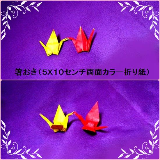 折り紙の鶴４種類 我が家の花２種類 はなむらさき とご一緒に