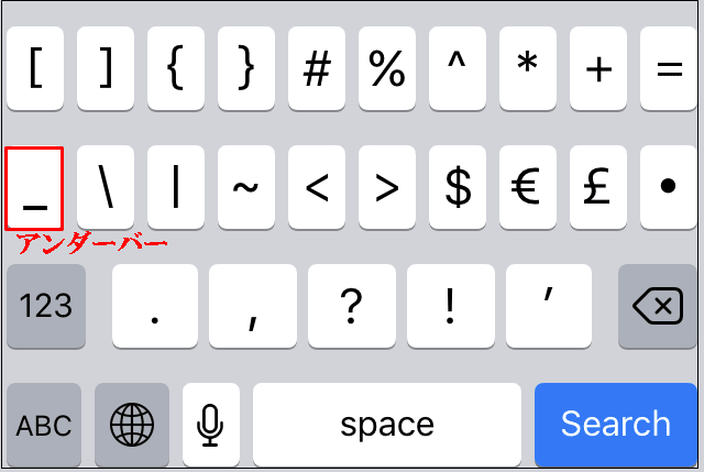 Iphoneでアンダーバーを入力 Emi Note