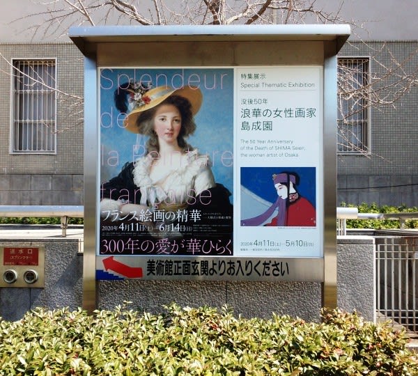 大阪市立美術館 特別展 予告 フランス絵画の精華 新世界まちなか案内所ｎｏｗ