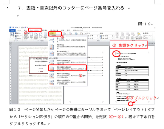 目次 表紙付会議資料の作り方 9月11日 Pc横須賀教室 パソコンサークル