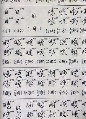 くずし字解読辞典 を借りました Remembrance 06 09 06 06 08 07 01