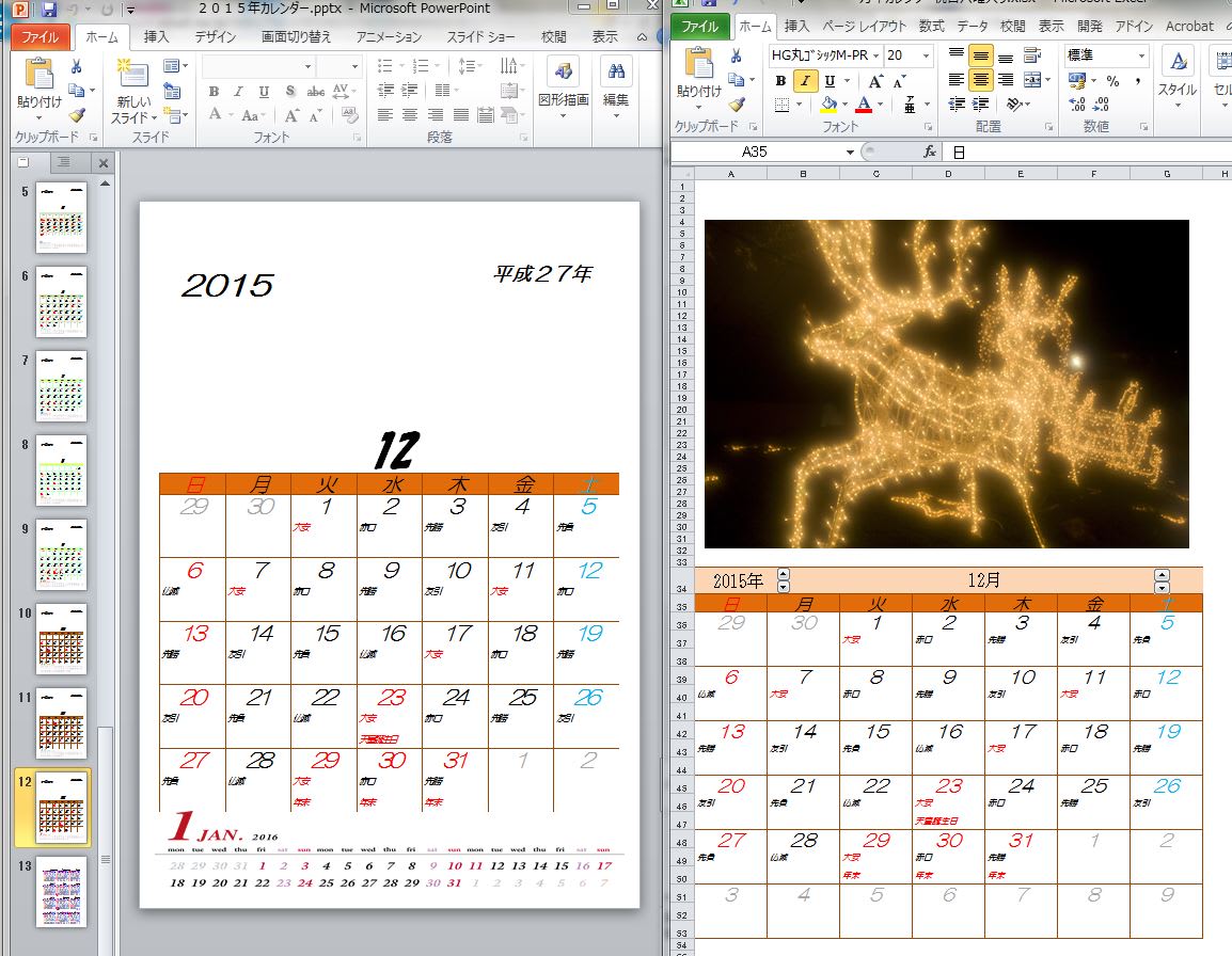 A3カレンダー作成画面ショット 武蔵小山パソコン教室 De パセリな毎日