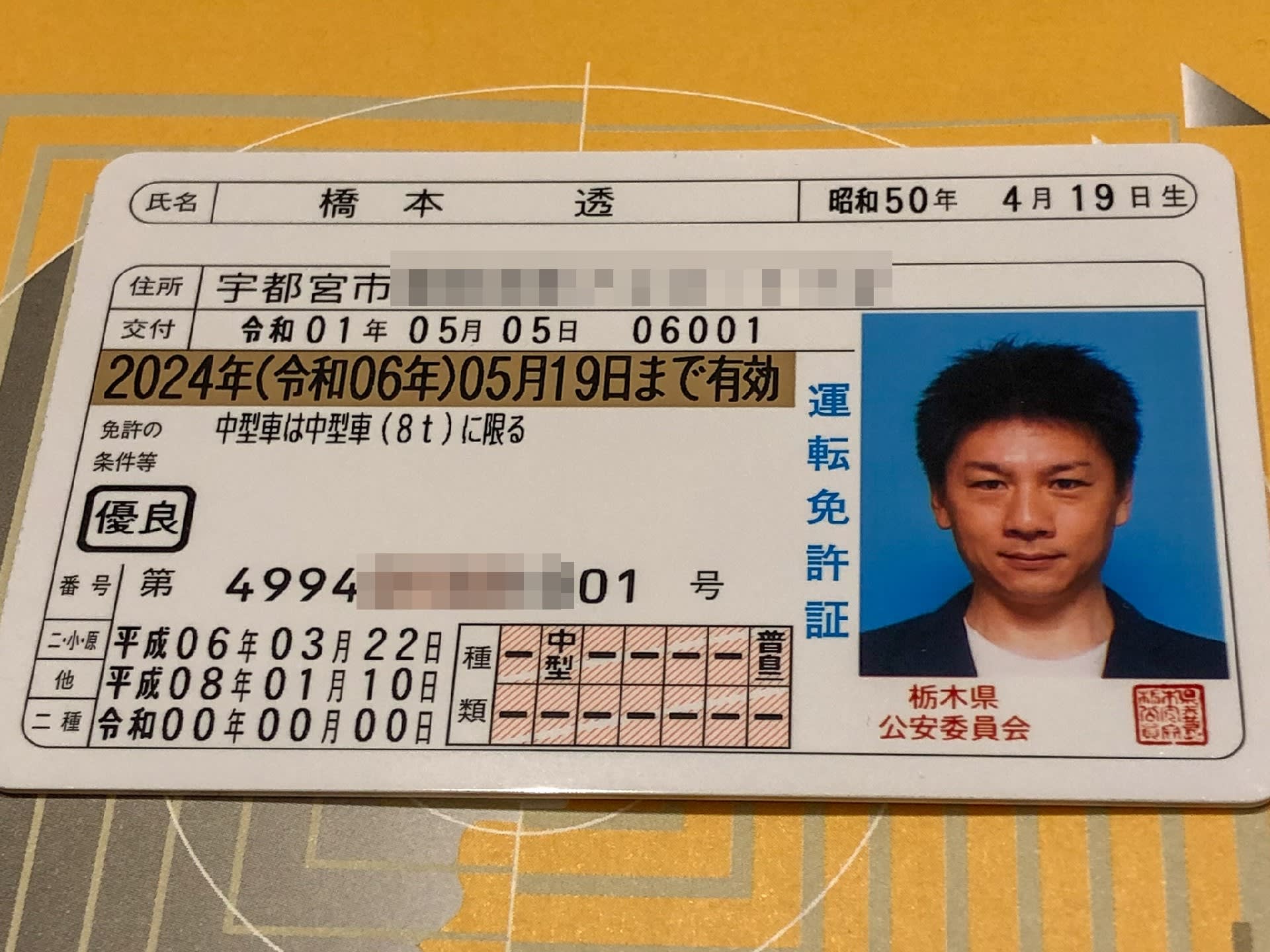 令和 の運転免許証 栃木県内で一番に交付を受けました スペビトピックス