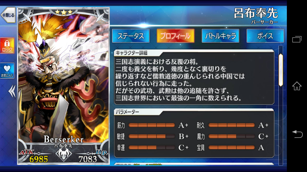 ゲーム雑記 Fate Grand Order 図鑑 49 呂布奉先 Blog In Atelier Minami