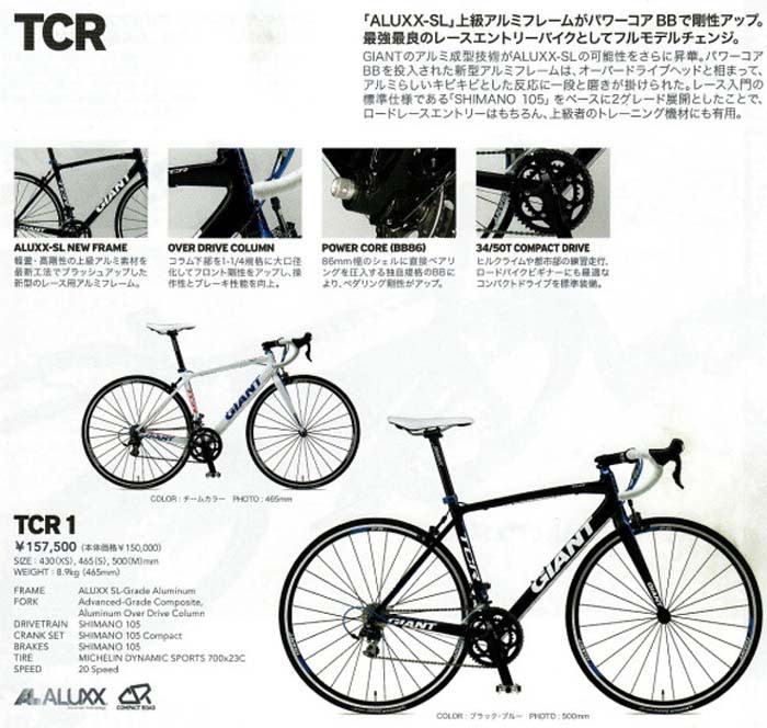 GIANT TCR 2011日本発売モデル概観 - ＣＹＣＬＩＮＧＦＡＮ！！