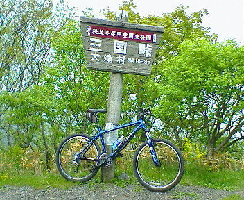 三国峠
