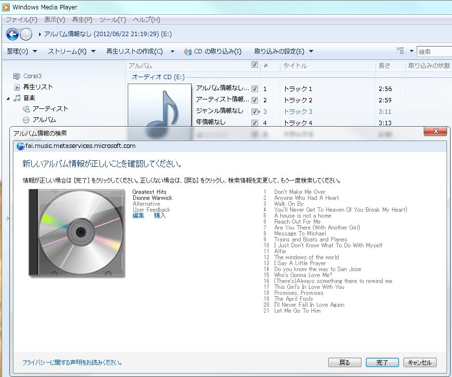 Windows Media Player でアルバム情報の無いcdの情報を入手するには 私のpc自作部屋