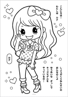 ハッピーリボン B5ぬりえ イラストレーターよこやまひろこのキラキラハッピーデイズ