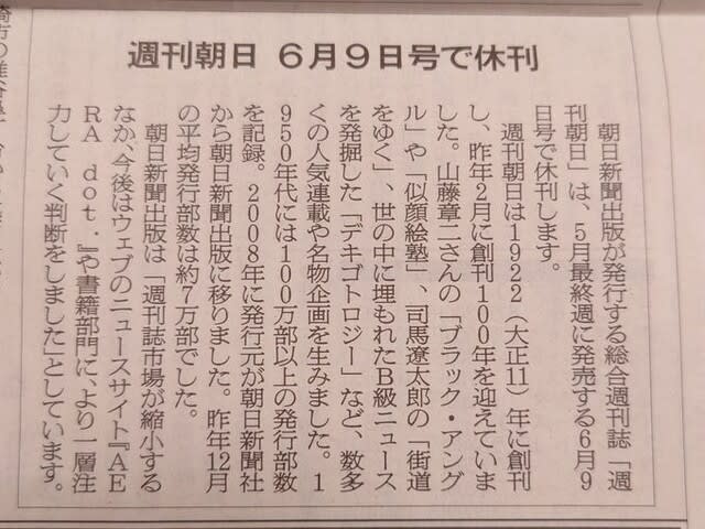 一部予約！】 週刊朝日 2023年6月9日最終号 新品 未使用