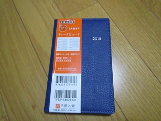 手帳 ストア 買い まし た