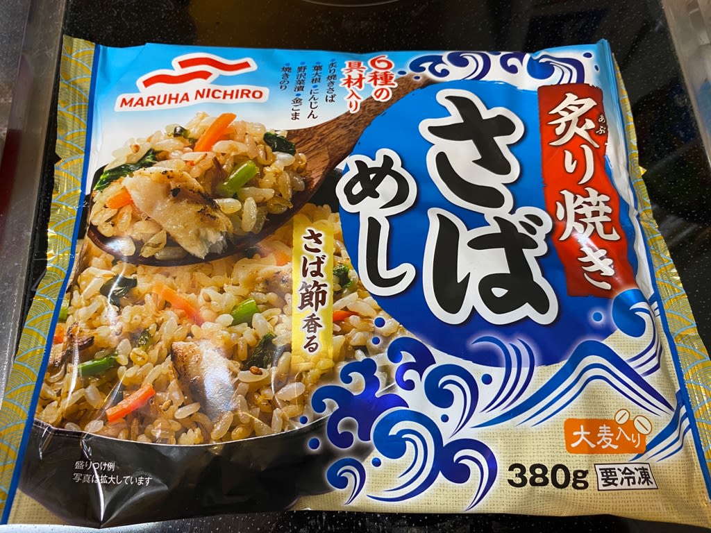 これは旨いぞ 炙り焼き さばめし カエルノハナブエ