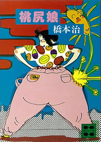 モモ尻娘 かはたれのジエン