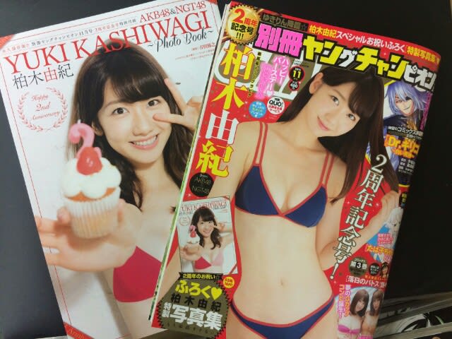 週刊少年チャンピオン 柏木由紀2冊セット「付録 柏木由紀ビッグポスター」