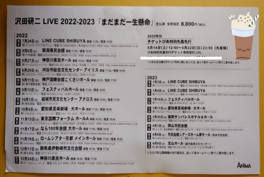 本日特別先着先行 チケット発売 沢田研二 LIVE 2022-2023 - Tea* for