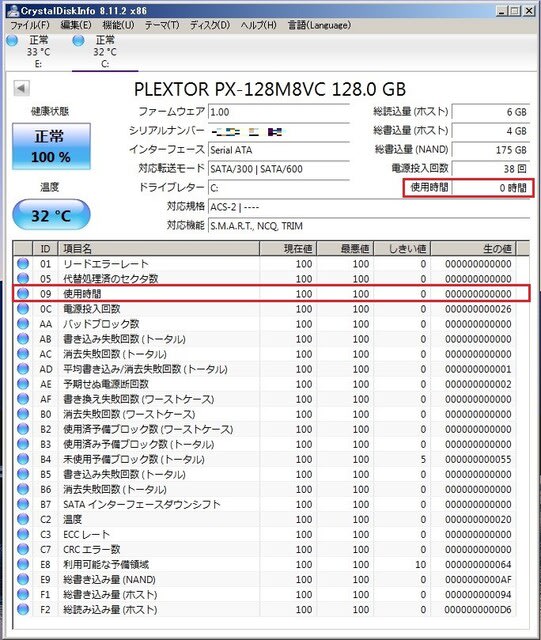 先日購入した SSD "PLEXTOR PX-128M8VC" ですが、使用時間がゼロのまま増えません！ - 私のPC自作部屋
