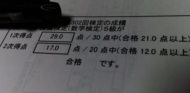 数検５級 結果 17年度中1 18年度中2 19年度中3 学習記録 自分用
