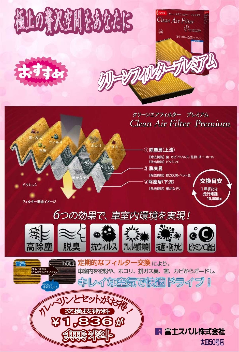 さわブロ エアコンの効き においが気になる方 ここです クリックを 富士スバル 太田50号店 さわブロ エアコンの効き においが気になる方 ここです クリックを 富士スバル 太田50号店