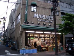 スーパーマーケット marusho 編 神楽坂 Life スーパーマーケット marusho 編 神楽坂 Life