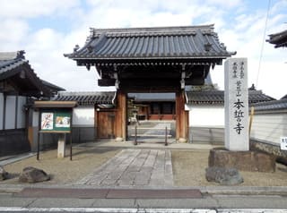 學恩山本誓寺