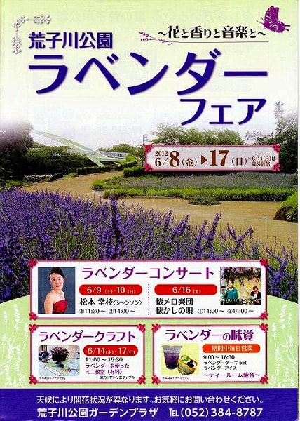荒子川公園 ラベンダーフェアー 徒然なるままに 荒子川公園 ラベンダーフェアー 徒然なるままに
