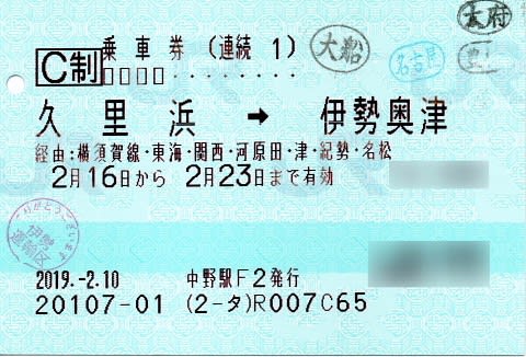 伊勢鉄道でショートカット! - 東京アイランド
