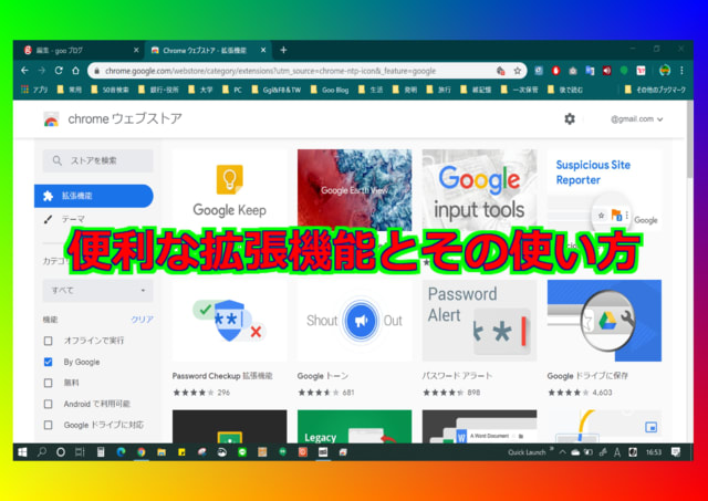 便利な拡張機能と使い方 Highdy の気まぐれブログ