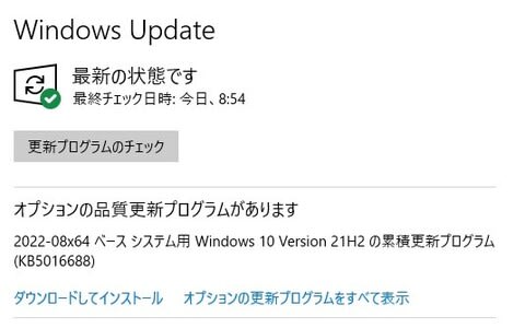 Windows 10 バージョン 21H2 に累積更新(KB5016688)がオプション 