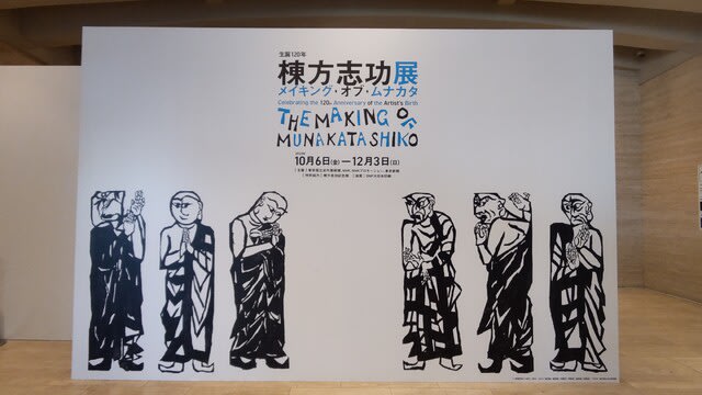 棟方志功展 亀井堂本家小瓦せんべい - okashihimeのおやつな生活 棟方志功展 亀井堂本家小瓦せんべい - okashihimeのおやつな生活