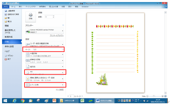 Wordでオリジナルなa5サイズ便箋を作りa4用紙に割り付け印刷 Wanabeさんの日記