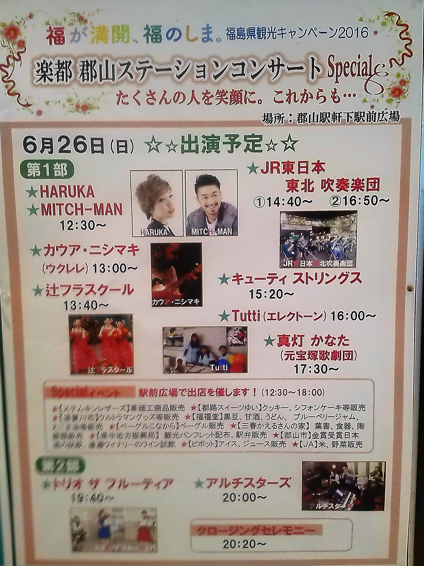 福島観光キャンペーン16イベント演奏報告 ｊｒ東日本東北吹奏楽団のページ