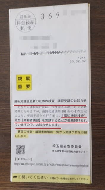 高齢者運転免許証更新 講習を受けてきました 思うまま 高齢者運転免許証更新 講習を受けてきました 思うまま