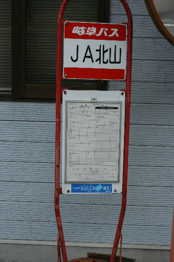 円原川の分岐点JA北山バス停