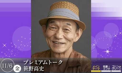 笹野高史さん 67歳 がプレミアムトークに出演 あさイチ メランコリア 笹野高史さん 67歳 がプレミアムトークに出演 あさイチ メランコリア