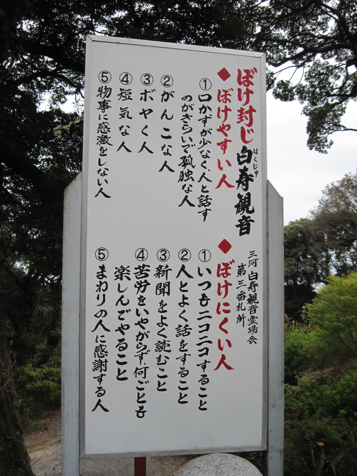 長距離散歩・三ヶ根山登山・東道の画像
