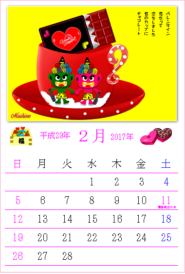 鬼さんとバレンタインの ワード絵カレンダー 17年2月 作品 旭川発 ハッピーなくらし