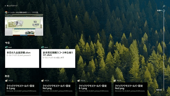 タスクビュー画面