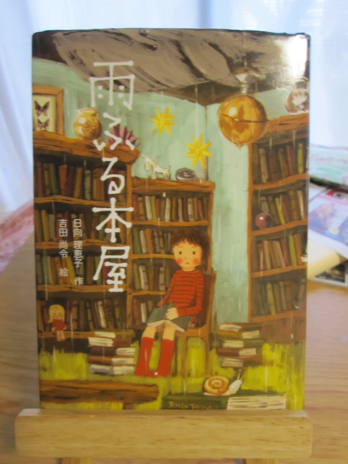 児童書 『雨ふる本屋』の画像