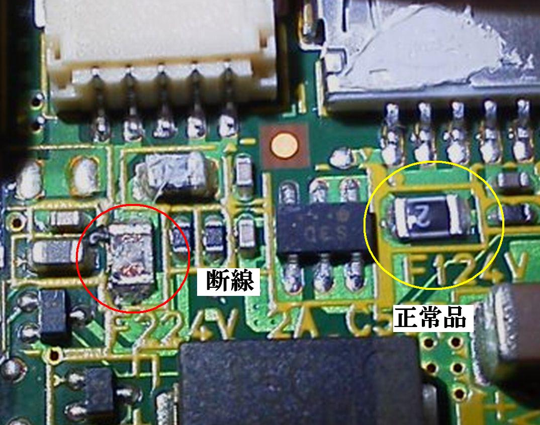 ｐｃの液晶が突然ダウン 原因はマザーボード上のヒューズ切れだった 忙中閑話