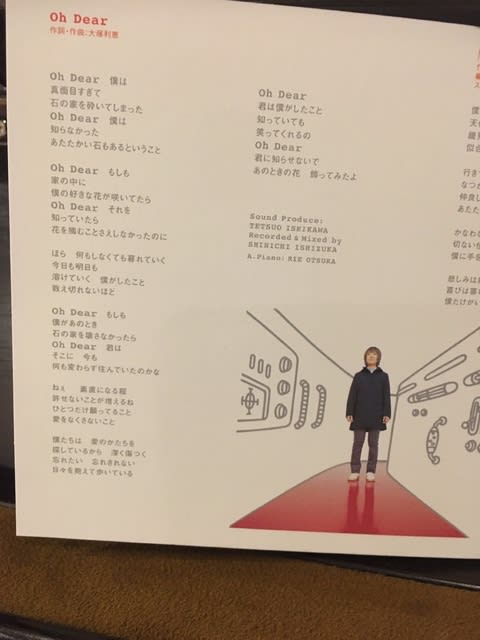 大塚利恵の歌解説vol 8 Oh Dear 彩彩日記 作詞家 シンガーソングライター 大塚利恵のブログ