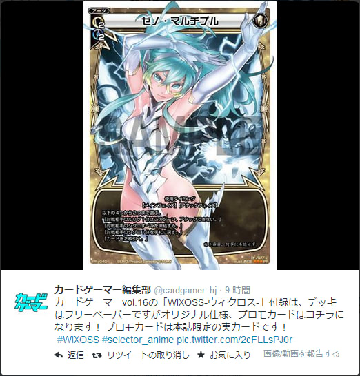 Wixoss カードゲーマーの付録について Wixoss日和速報