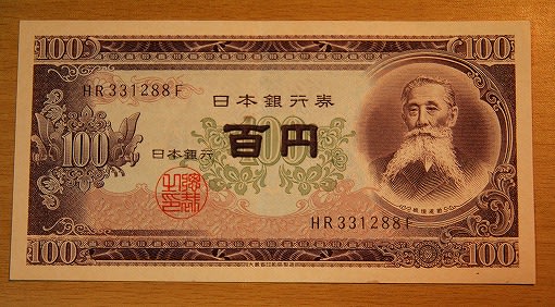 二百円紙幣