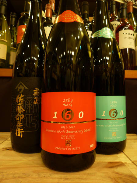 日本酒】新政(あらまさ)160周年記念酒&山廃佐藤卯兵衛 - 東京 日本酒】新政(あらまさ)160周年記念酒&山廃佐藤卯兵衛 - 東京