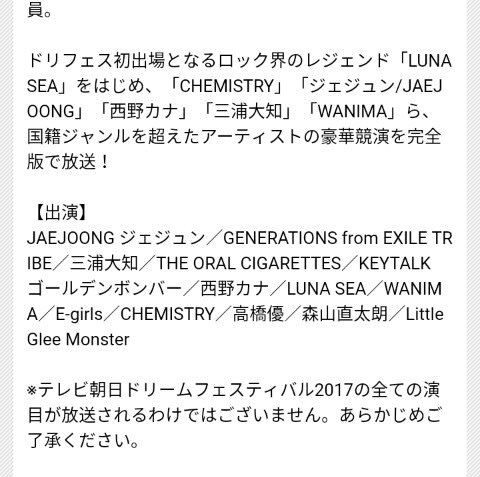 5 ジェジュン出演 ドリフェス17 テレ朝チャンネル拡大版 未公開曲を加えた7時間超えの放送 P Q