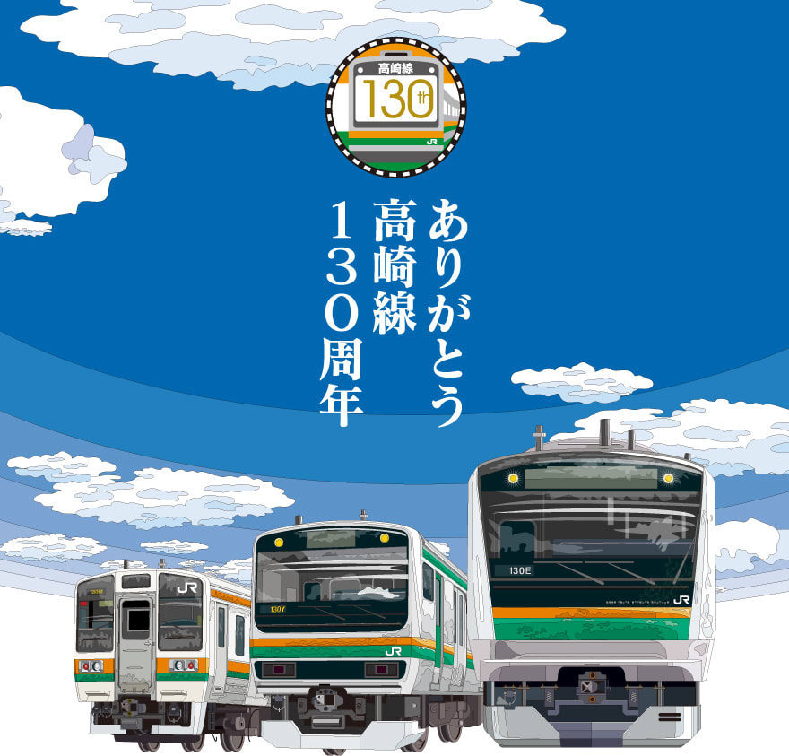 あの日の鉄フォト「高崎線130周年(JR 211系3000番台)」 - 大人 あの日の鉄フォト「高崎線130周年(JR 211系3000番台)」 - 大人