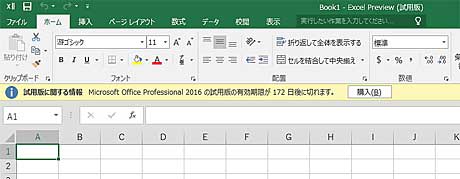 Office 16 Preview 漸く日本語サイトが よちよち歩きのたわごと