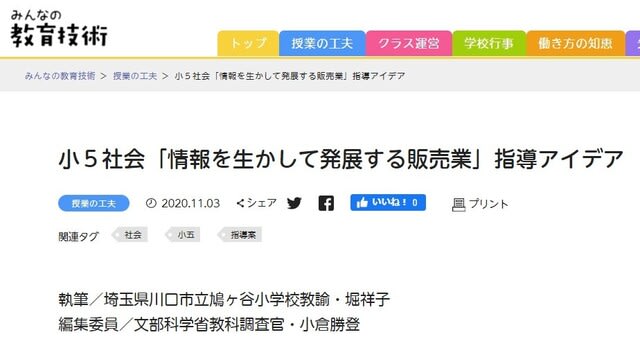 小５社会 情報を生かして発展する販売業 指導アイデア みんなの教育技術 あなたも社楽人