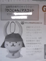 大分ライブであの曲 職場で ひこにゃん に遭遇 笑 Le Ciel Colore L Arc En Ciel 虹の空