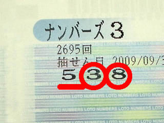 ナンバーズ3